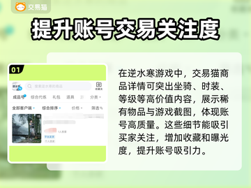 逆水寒账号🔥在哪卖最赚？卖家必看！截图2
