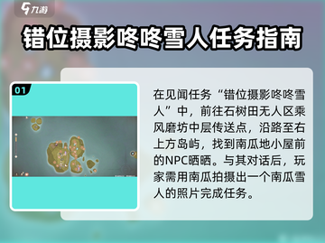 无限暖暖🔥咚咚雪人任务完成攻略🌟截图2