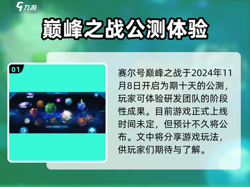 赛尔号巅峰之战上线时间🔥等你来战！🚀截图2