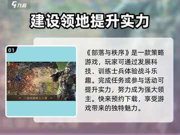 部落与秩序🔥超好玩！沉浸式玩法等你来探索🎮截图2
