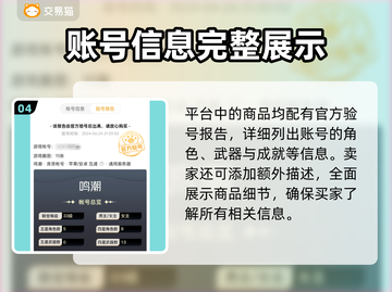 鸣潮⚡买号安全吗？账号交易会被找回吗？⚠截图5
