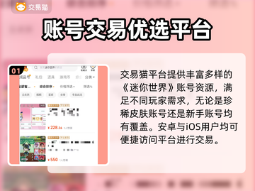 🔥《迷你世界》账号回收平台大揭秘！💎截图2