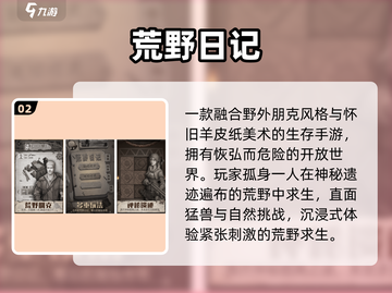 🔥2025最火荒野生存手游推荐💥截图3