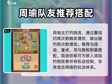 游戏名守护之境：周瑜配队攻略🔥助你战无不胜！截图2