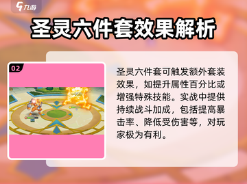 西普大陆手游🔥圣灵六件套超强解析来了！截图3