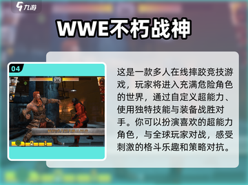 🔥2025必玩！经典WWE单机游戏下载大全🎮截图5