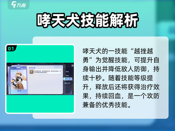 破晓序列哮天犬🔥技能曝光，游戏党必看！截图2