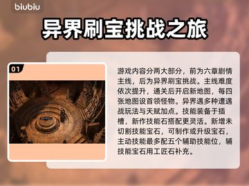 流放之路2🔥新手必看！快速上手攻略💎截图2