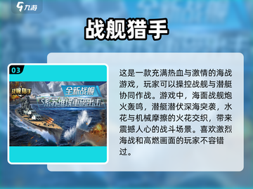 🔥战舰迷必玩！超好玩的战舰游戏推荐👇截图4