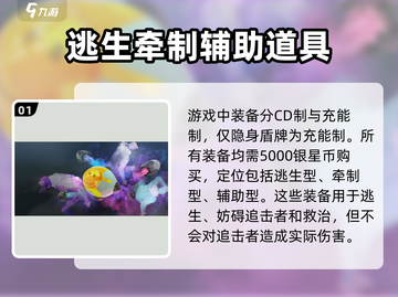 零号任务装备技能大起底💥，这些特殊能力你绝对想不到！🔥截图2