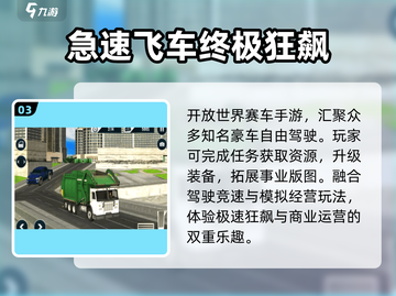 🔥2025飙车神作TOP榜🚀截图4