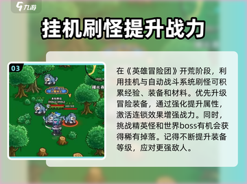 英雄冒险团无限开荒🔥超全攻略分享！🎮截图4