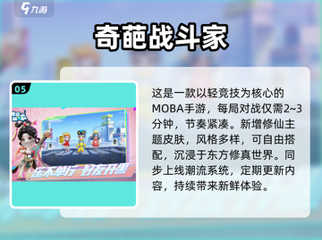 2024超🔥MOBA手游推荐，玩到停不下来🎮截图6