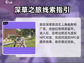《七日世界》💥好心老板位置全揭秘！💎截图3