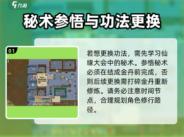 了不起的修仙模拟器⚡功法获取与更换全攻略！截图2