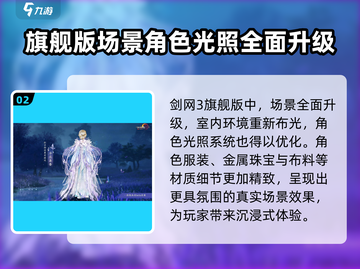 剑网3无界上线时间🔥旗舰版来了，还不快来玩！🎮截图3