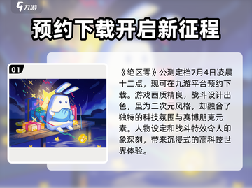 绝区零🔥7月4日上线！⏰公测时间曝光，千万别错过！截图2