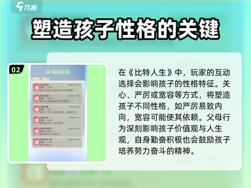 比特人生🔥儿女培养方案大揭秘！💎截图3
