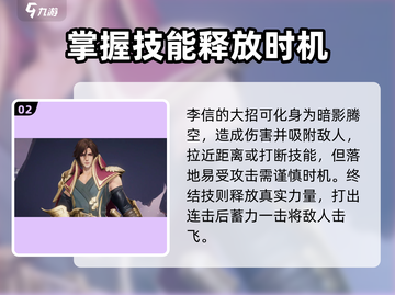 星之破晓🔥李信技能连招教学，秒杀对手就靠它！截图3