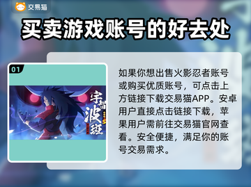 火影忍者账号交易🔥安全平台推荐✨截图2