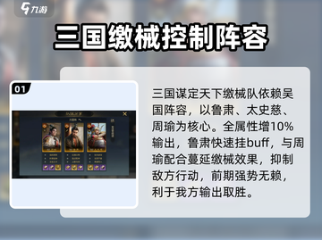 三国谋定天下🔥缴械队最强搭配⚡玩法揭秘！截图2