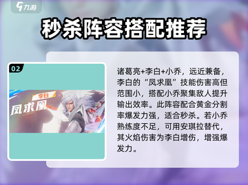 星之破晓🔥诸葛亮黄金分割率阵容搭配秘籍！截图3
