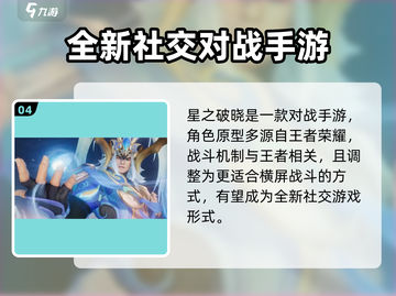 🔥《星之破晓》内测资格获取方法大曝光！💥截图5