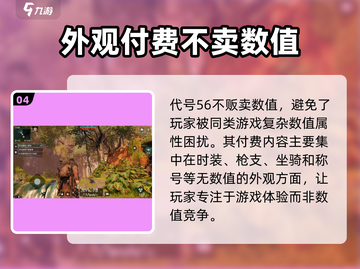 代号56🔥网易新游上线时间曝光！游戏玩家必看🎉截图5