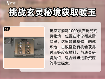 鬼谷八荒🔥暖玉获取攻略，轻松到账！💎截图3