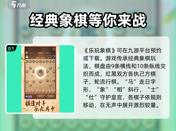 乐玩象棋🔥超有趣！玩法详解在这里🎉截图2