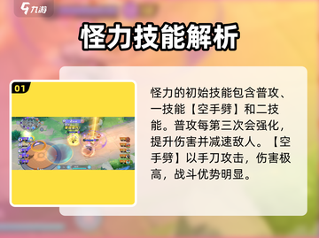 《宝可梦大集结》怪力技能全揭秘💥🔥截图2