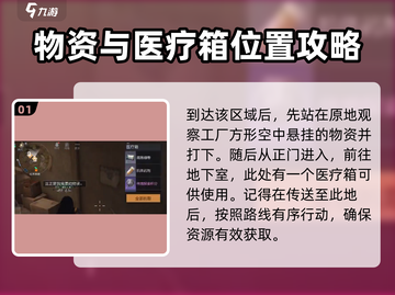 黎明觉醒🔥罗斯化工厂宝箱位置全揭秘🎉截图2