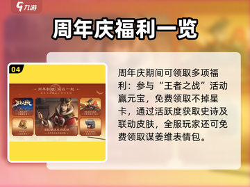 三国杀周年庆重磅来袭💥截图5