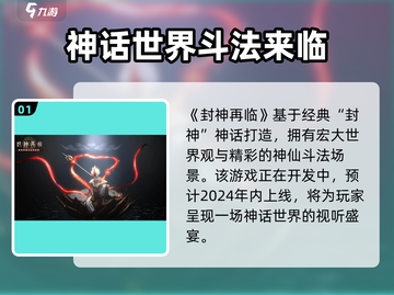 封神再临🔥公测时间曝光，不删档上线倒计时！截图2