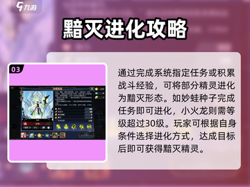 《超进化物语2》黯灭获取全攻略💥截图4