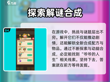 《梦境侦探》爷爷的人生故事解锁秘籍🔥截图5