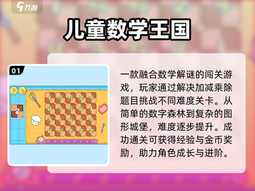 🔥1-2年级数学游戏TOP榜🏆截图2