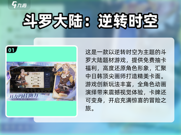 🔥2025最火斗罗大陆游戏榜单💥🎮截图2