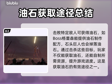 夜族崛起💥油石获取全攻略💎截图3
