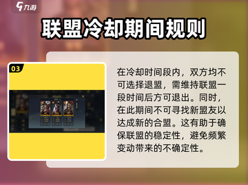 三国谋定天下🔥合盟技巧全揭秘！快速上分秘籍截图4