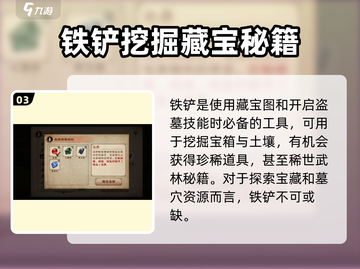 《大侠立志传》铁铲获取攻略💥，轻松拥有神器！ Gameplay💡截图4