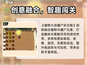 🔥植物大战僵尸杂交版炸裂上线！💥截图2