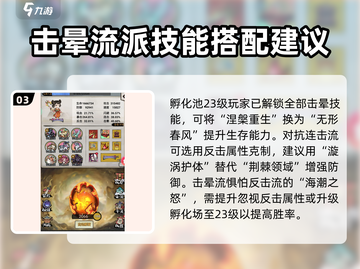 山海经手游🔥北荒卷击晕流玩法超详细攻略来啦！截图4