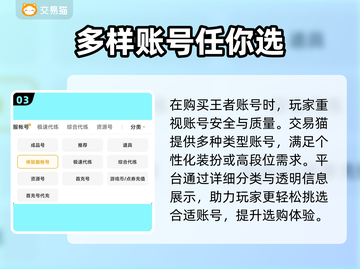 王者荣耀账号哪里买？安全靠谱渠道🔥截图4