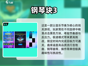 🎵2024超燃节奏手游推荐！手速党必玩🔥截图4