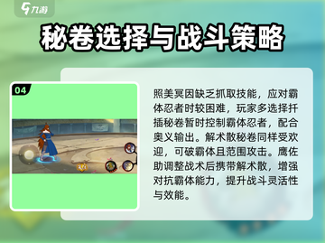 火影忍者手游📖照美冥最强秘卷曝光！✨截图5