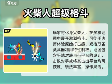 🔥2025最燃火柴人格斗手游💥截图3
