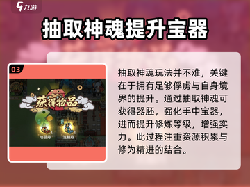 我的门派：神魂抽取玩法大曝光💥🔥截图4