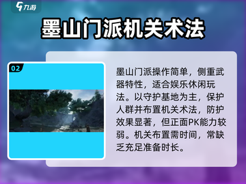 《燕云十六声》墨山门派🔥超全攻略分享！截图3
