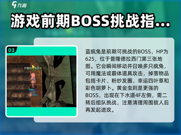 巴风特之怒🔥：Boss位置与详细介绍来啦！🎮截图4